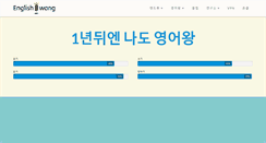 Desktop Screenshot of englishwang.com
