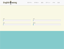 Tablet Screenshot of englishwang.com